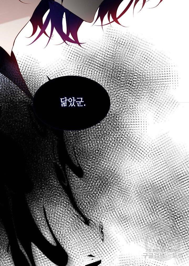 태자비는 미소년 게임이 하고 싶다 138화 23