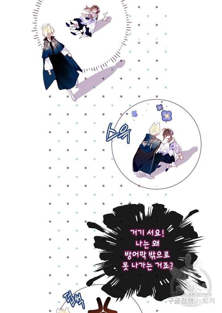 태자비는 미소년 게임이 하고 싶다 138화 28