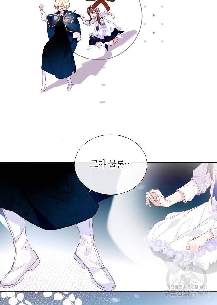 태자비는 미소년 게임이 하고 싶다 138화 29
