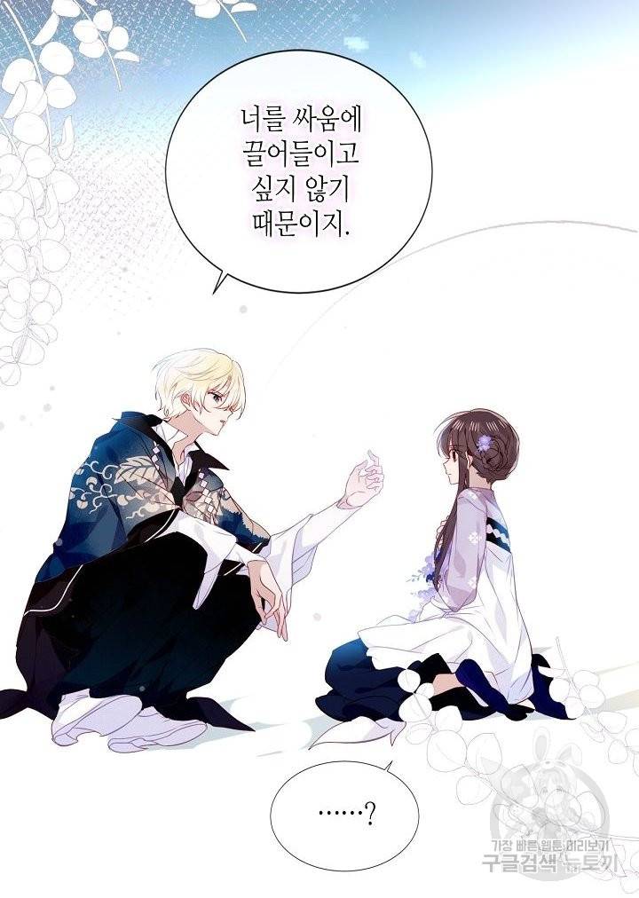 태자비는 미소년 게임이 하고 싶다 138화 30