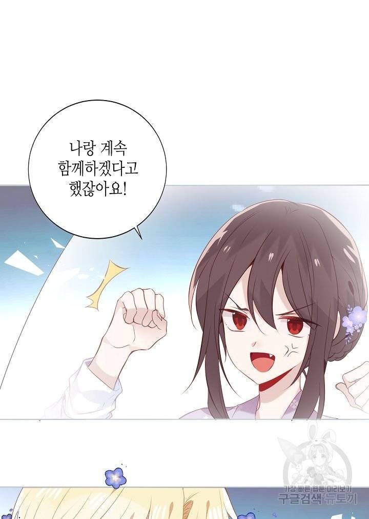 태자비는 미소년 게임이 하고 싶다 138화 31