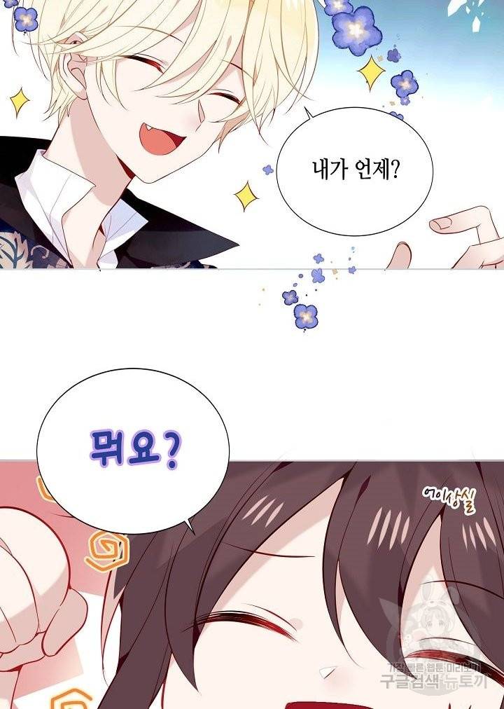 태자비는 미소년 게임이 하고 싶다 138화 32