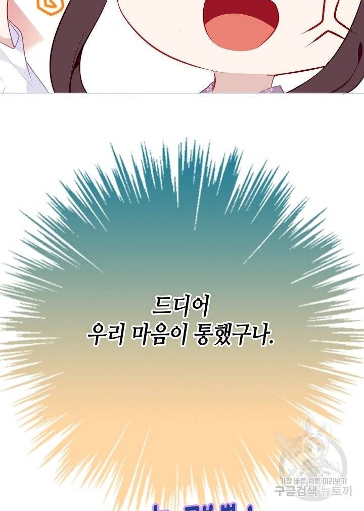 태자비는 미소년 게임이 하고 싶다 138화 33