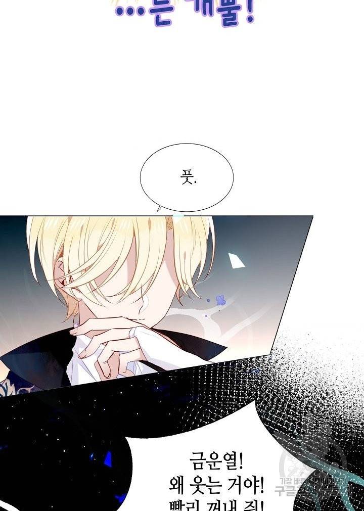 태자비는 미소년 게임이 하고 싶다 138화 34