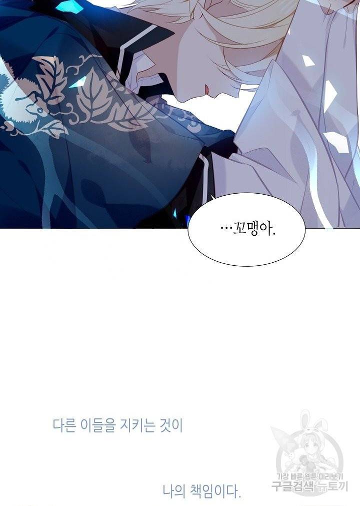 태자비는 미소년 게임이 하고 싶다 138화 36