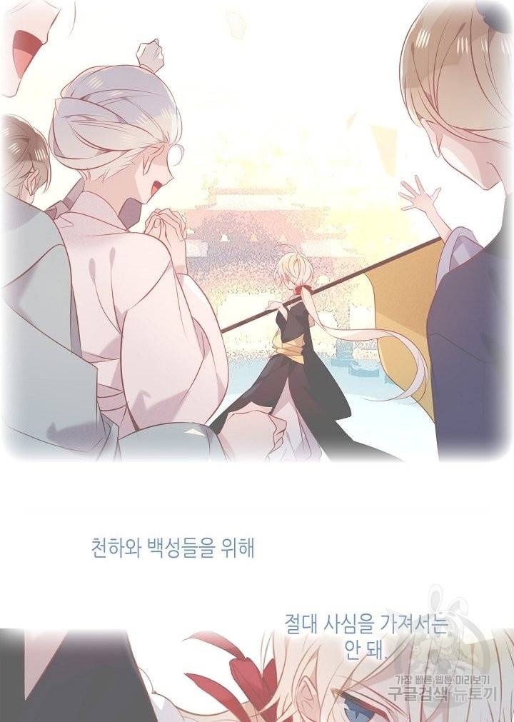 태자비는 미소년 게임이 하고 싶다 138화 37