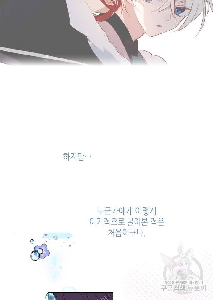 태자비는 미소년 게임이 하고 싶다 138화 38