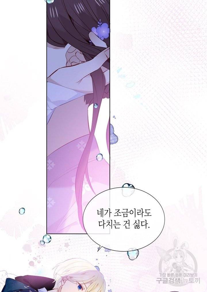태자비는 미소년 게임이 하고 싶다 138화 39