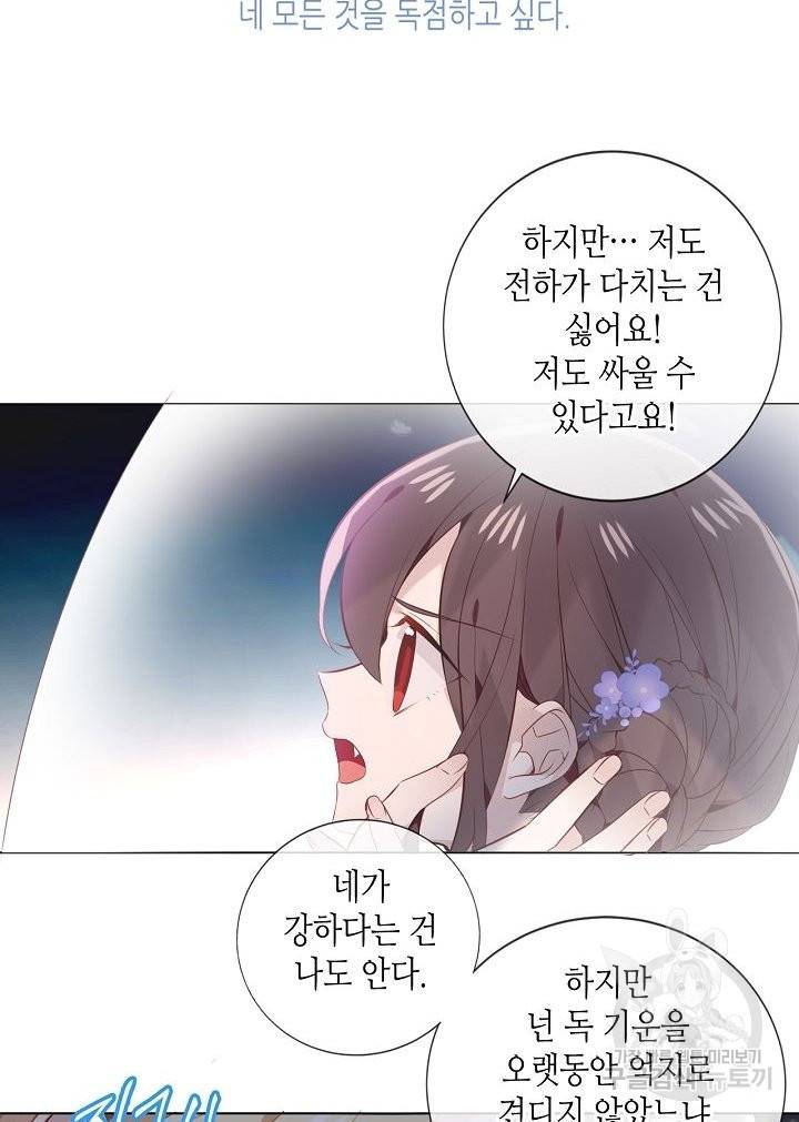 태자비는 미소년 게임이 하고 싶다 138화 41