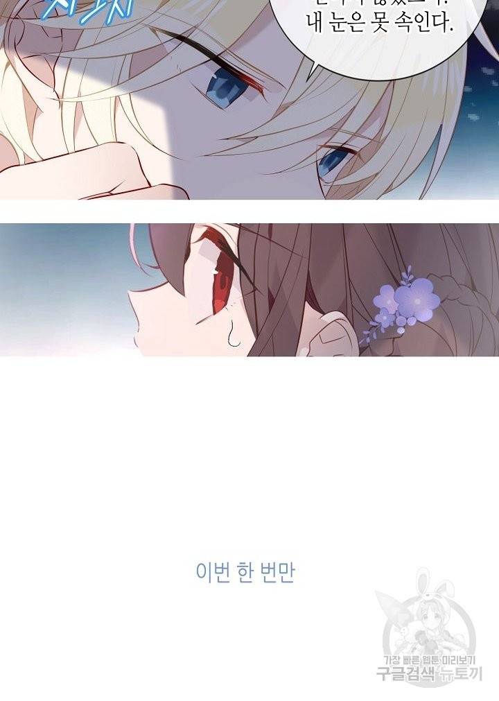 태자비는 미소년 게임이 하고 싶다 138화 42