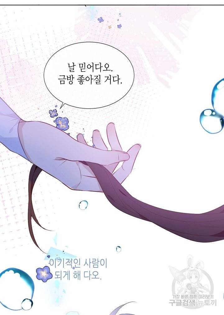 태자비는 미소년 게임이 하고 싶다 138화 43