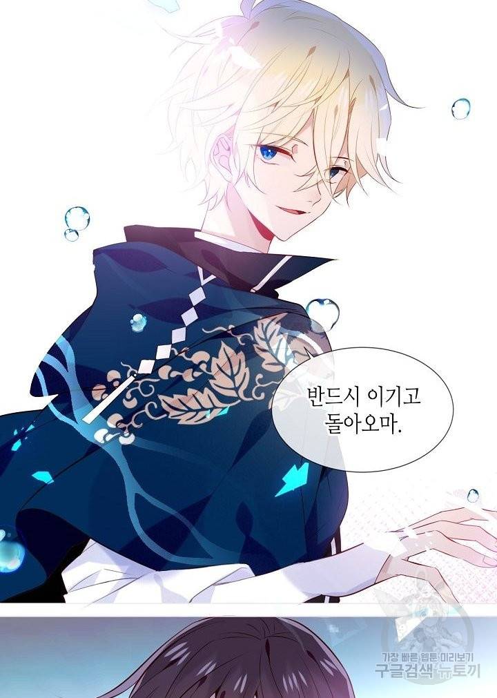 태자비는 미소년 게임이 하고 싶다 138화 44