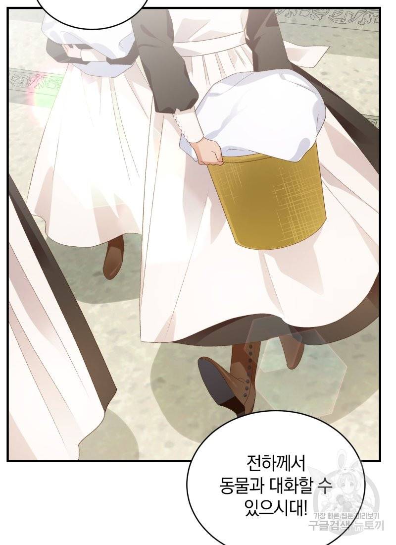흰 족제비 양에게 죽음을! 15화 2