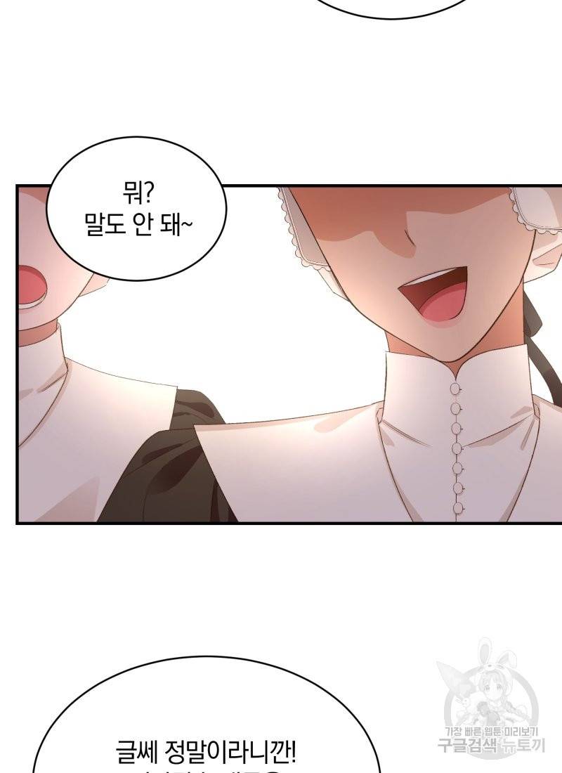 흰 족제비 양에게 죽음을! 15화 3
