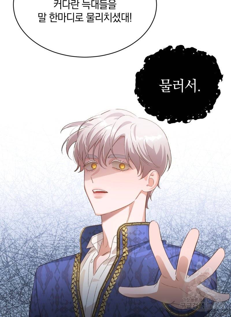 흰 족제비 양에게 죽음을! 15화 4