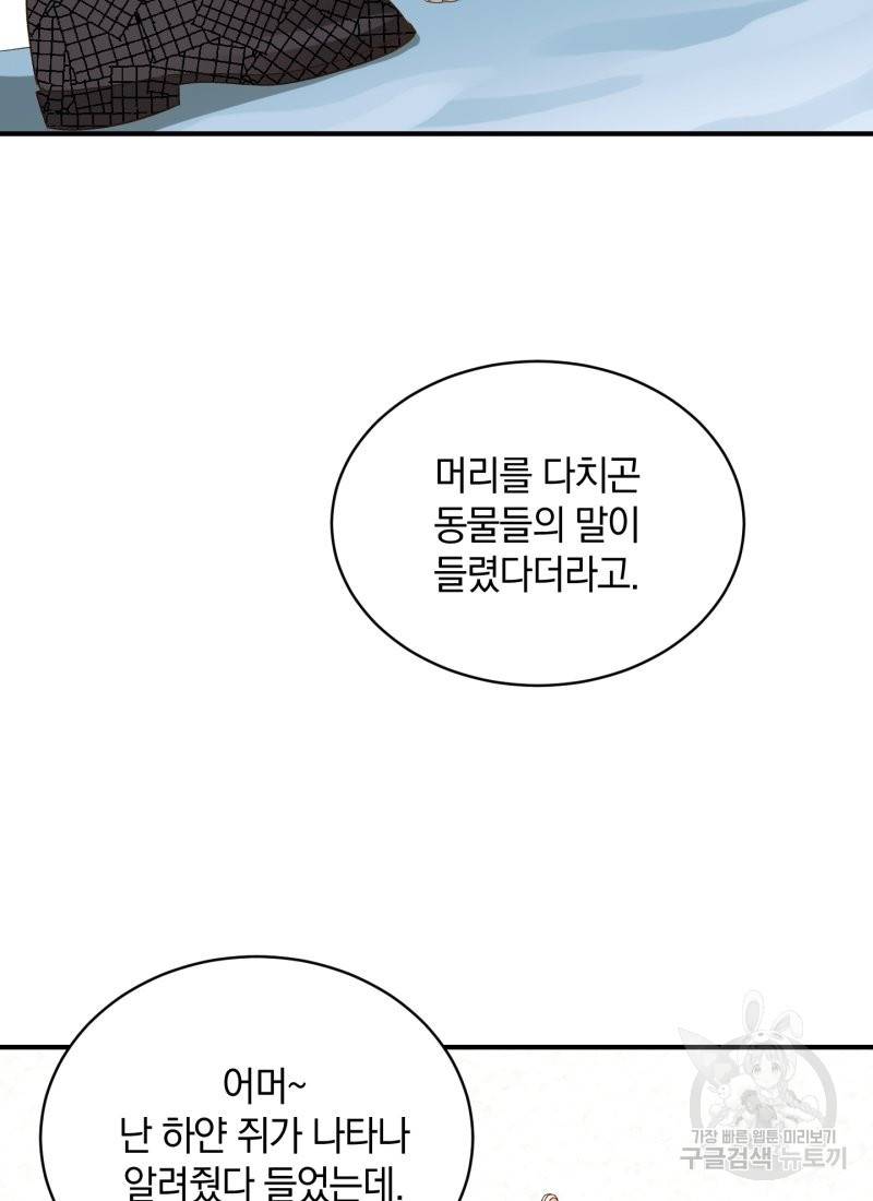 흰 족제비 양에게 죽음을! 15화 6