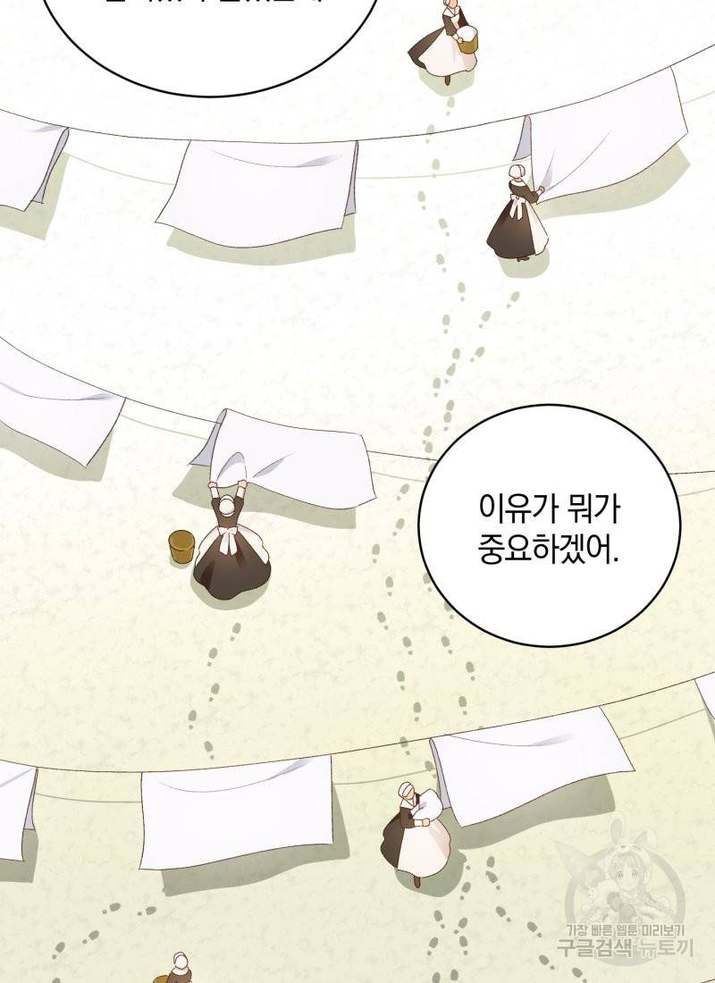 흰 족제비 양에게 죽음을! 15화 7