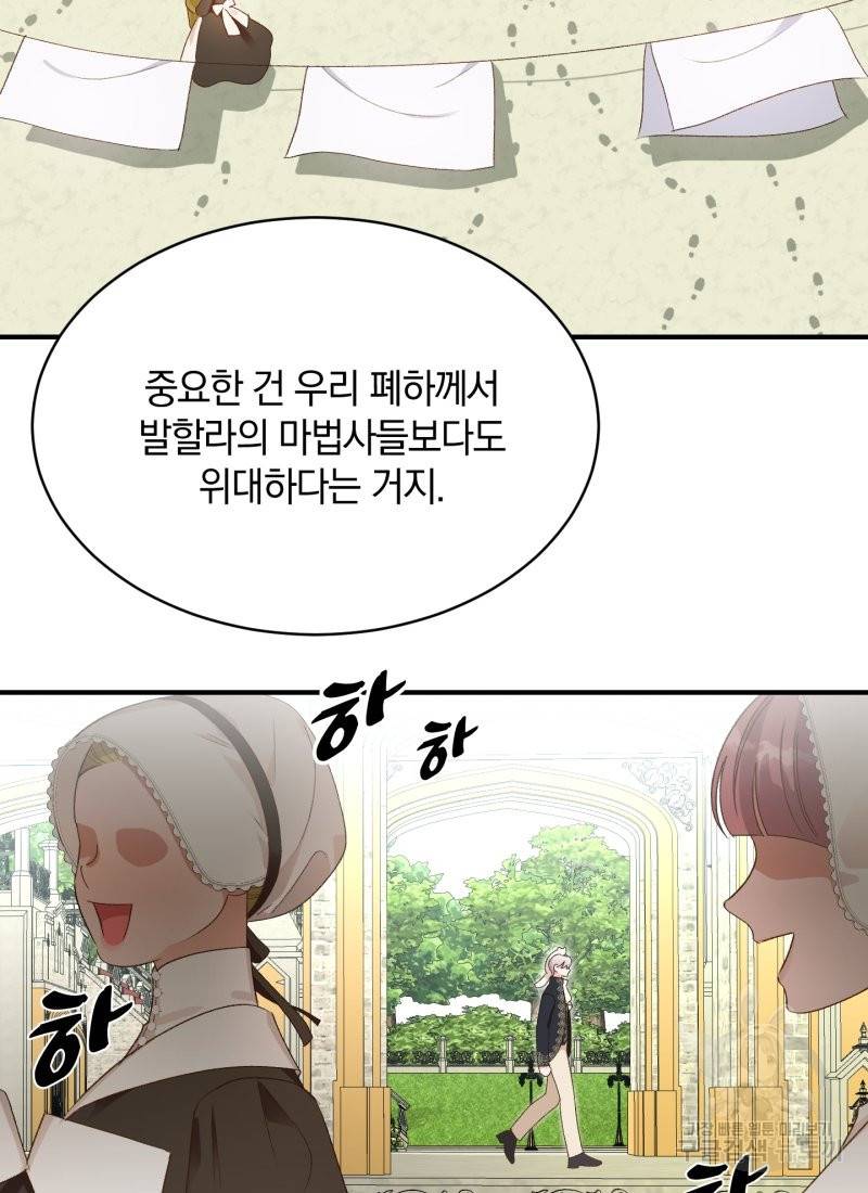 흰 족제비 양에게 죽음을! 15화 8