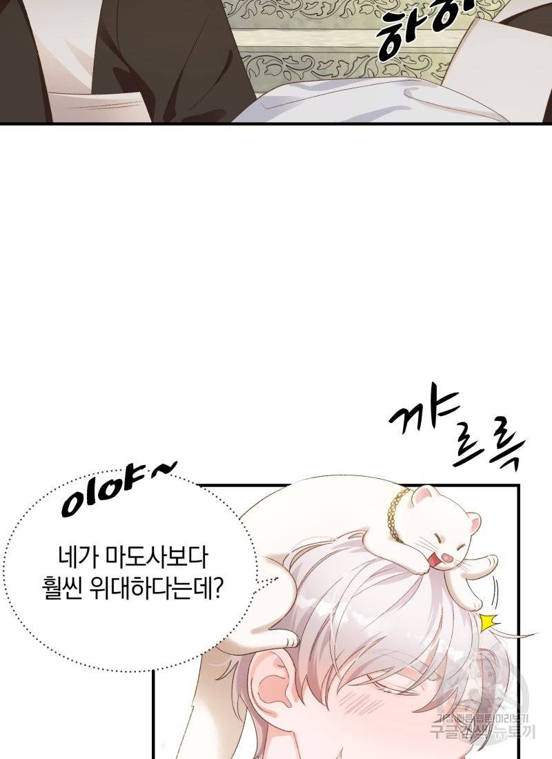 흰 족제비 양에게 죽음을! 15화 9