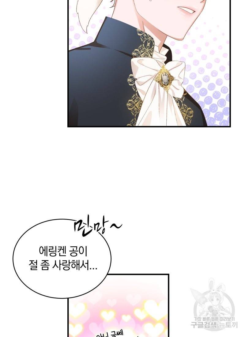 흰 족제비 양에게 죽음을! 15화 10
