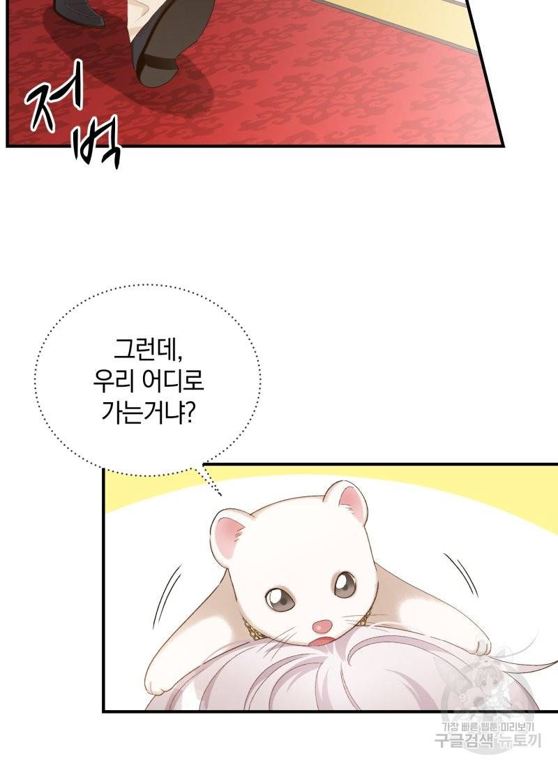 흰 족제비 양에게 죽음을! 15화 12