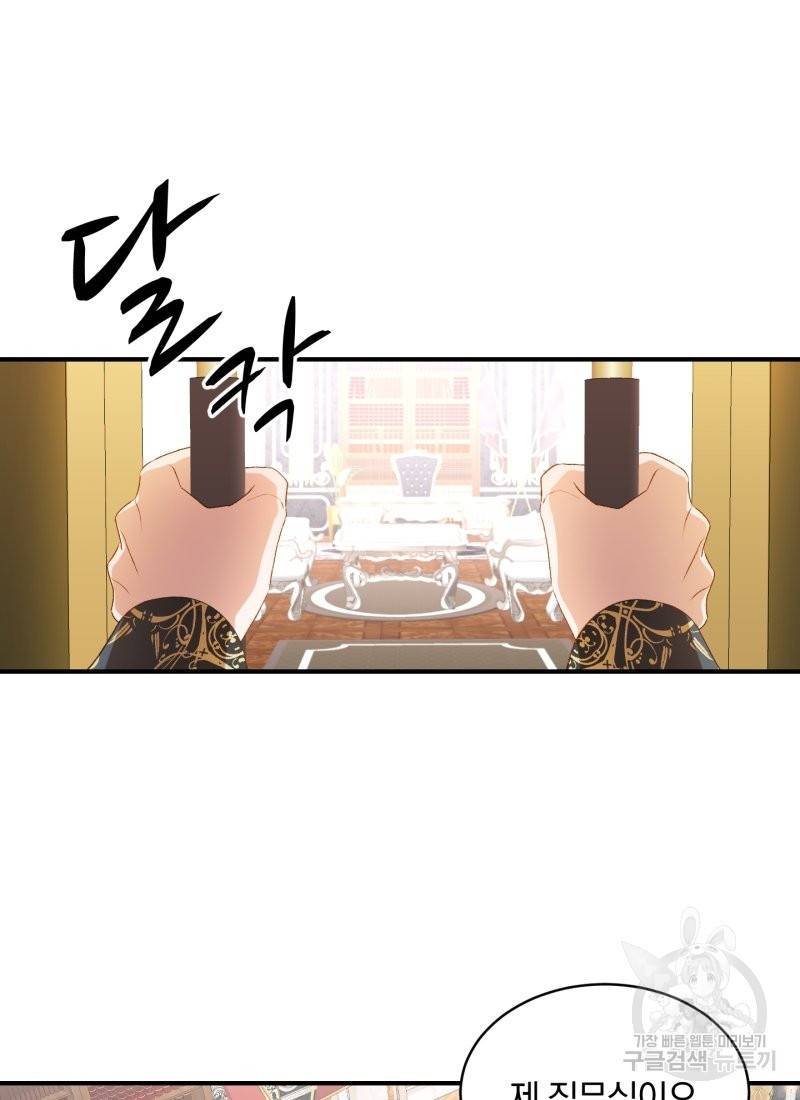 흰 족제비 양에게 죽음을! 15화 13