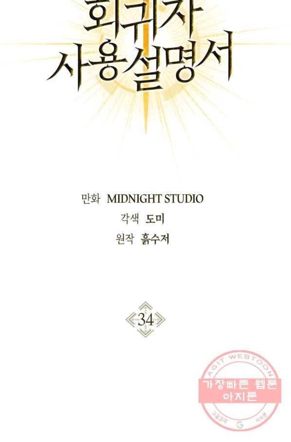 회귀자 사용설명서 34화 7