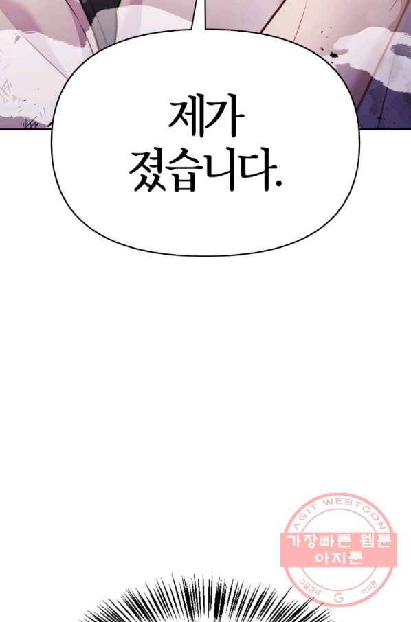 회귀자 사용설명서 34화 14