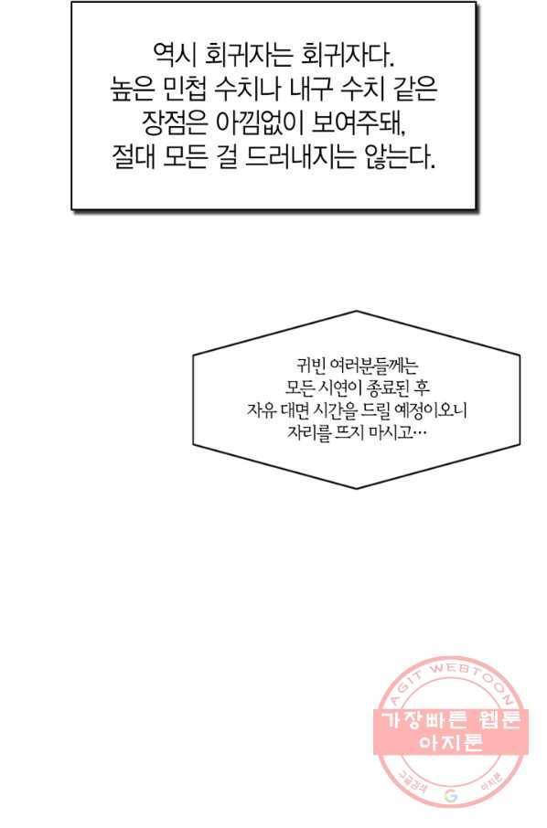회귀자 사용설명서 34화 17