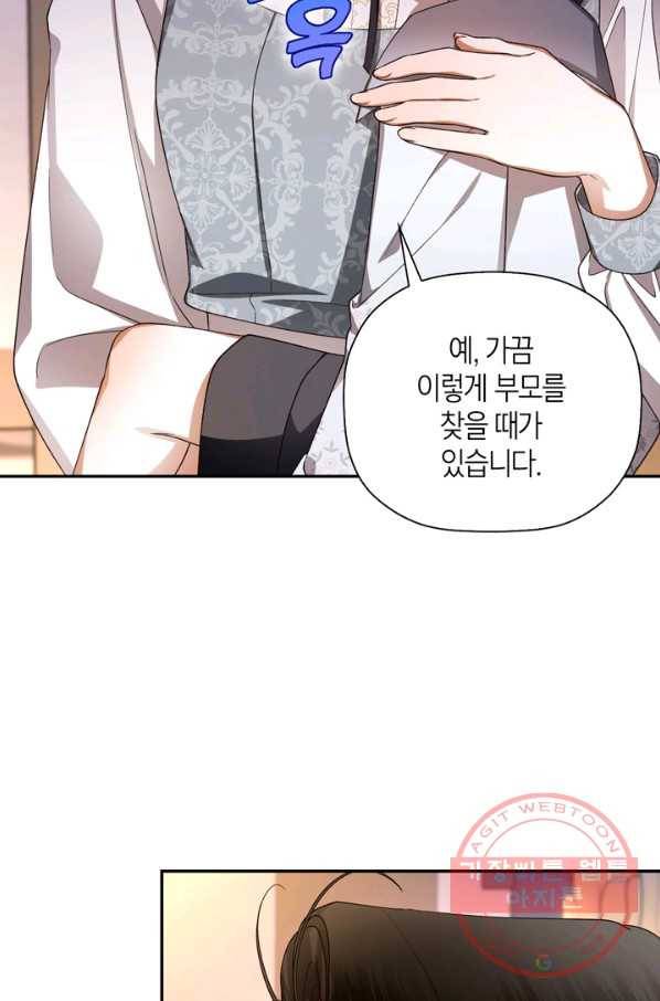 황제의 아이를 숨기는 방법 24화 2