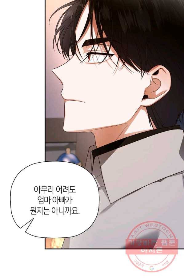 황제의 아이를 숨기는 방법 24화 3