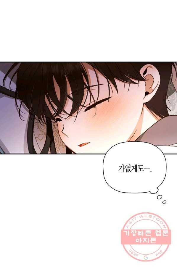 황제의 아이를 숨기는 방법 24화 4