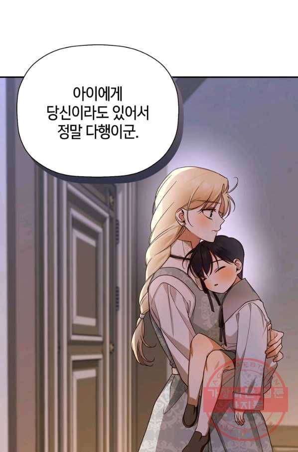 황제의 아이를 숨기는 방법 24화 5