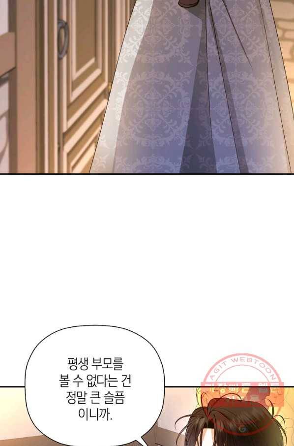 황제의 아이를 숨기는 방법 24화 6