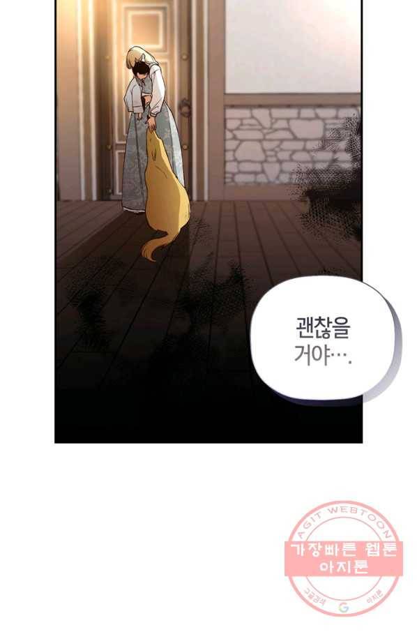 황제의 아이를 숨기는 방법 24화 11