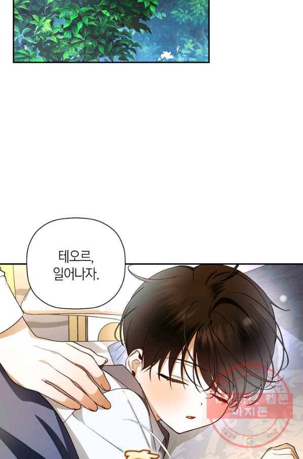 황제의 아이를 숨기는 방법 24화 15