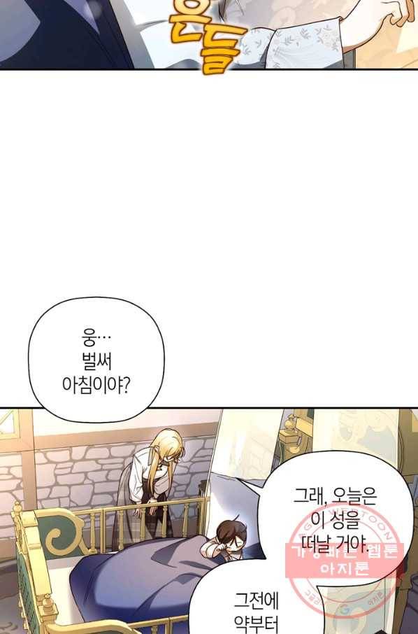 황제의 아이를 숨기는 방법 24화 16