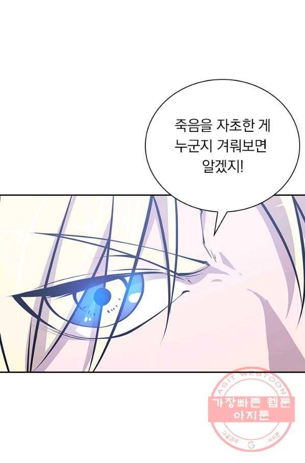 서큐버스가 되어버린 기사님 72화 2