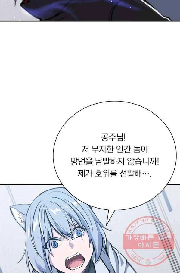 서큐버스가 되어버린 기사님 72화 6