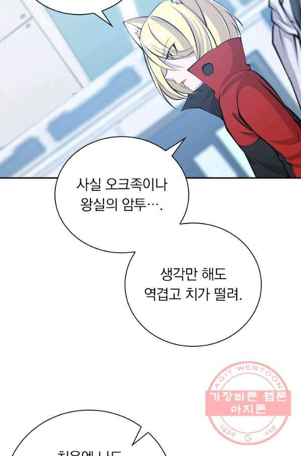 서큐버스가 되어버린 기사님 72화 11