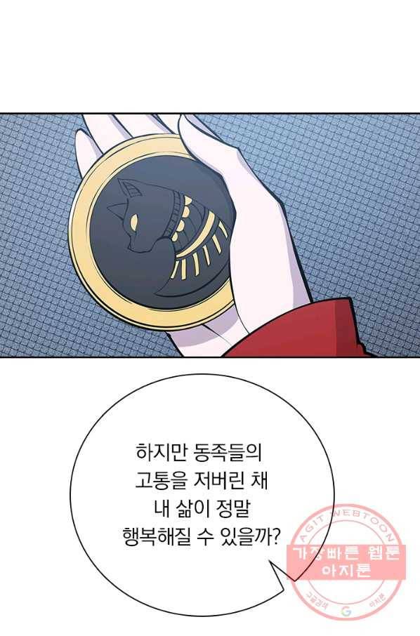 서큐버스가 되어버린 기사님 72화 13