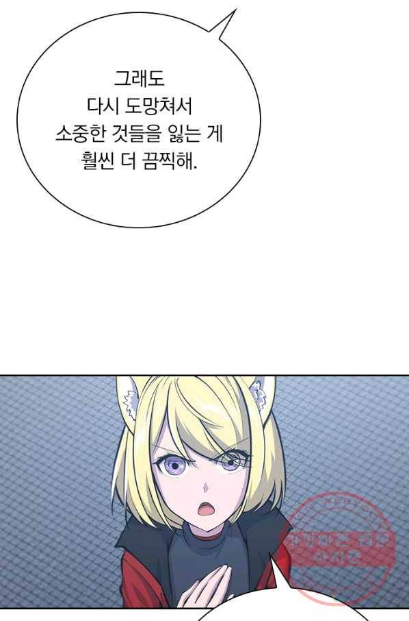 서큐버스가 되어버린 기사님 72화 16