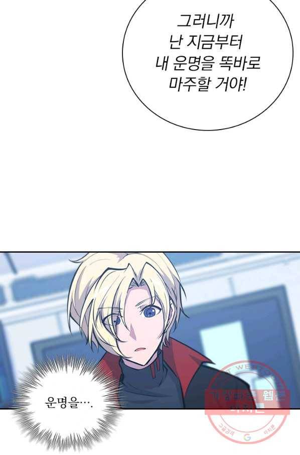 서큐버스가 되어버린 기사님 72화 17