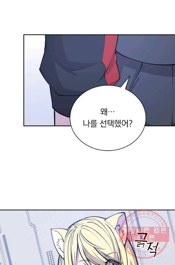 서큐버스가 되어버린 기사님 72화 20