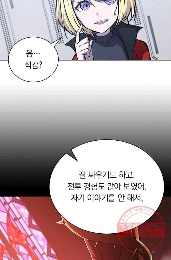 서큐버스가 되어버린 기사님 72화 21