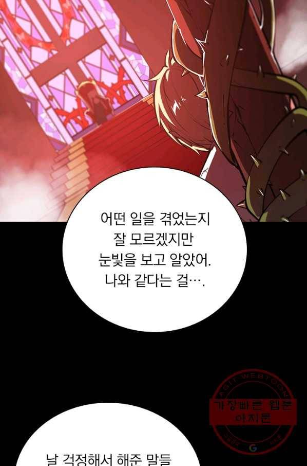 서큐버스가 되어버린 기사님 72화 22