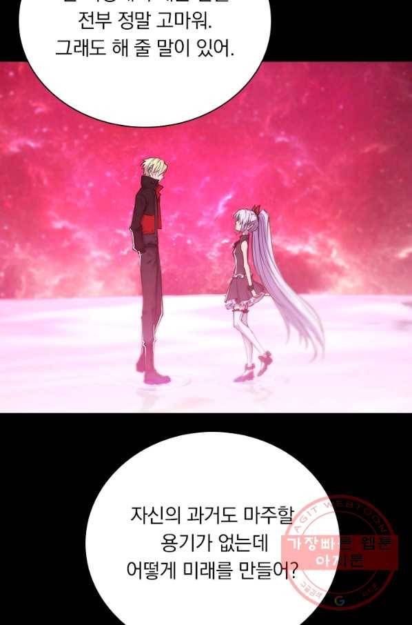 서큐버스가 되어버린 기사님 72화 23