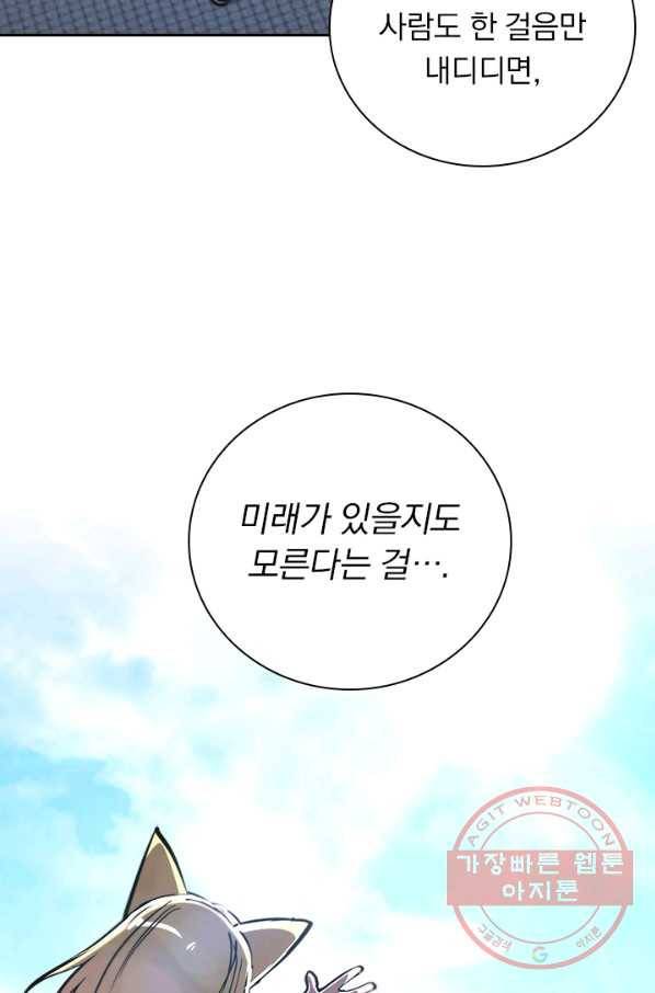 서큐버스가 되어버린 기사님 72화 30