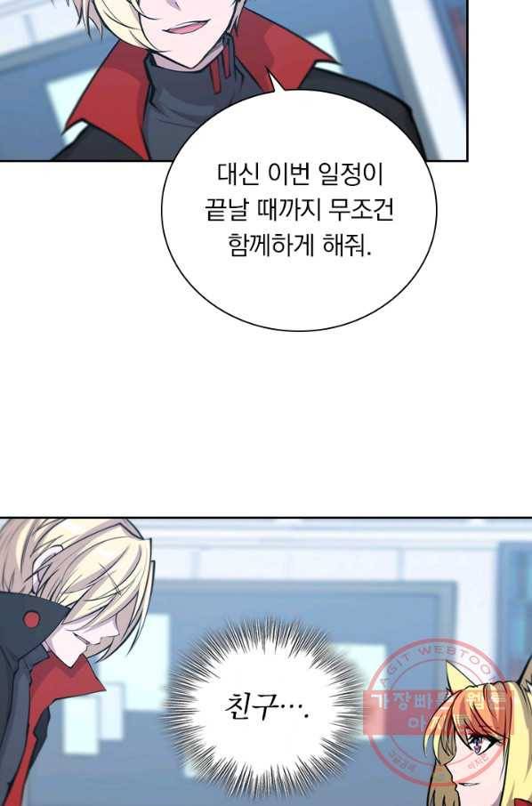 서큐버스가 되어버린 기사님 72화 36