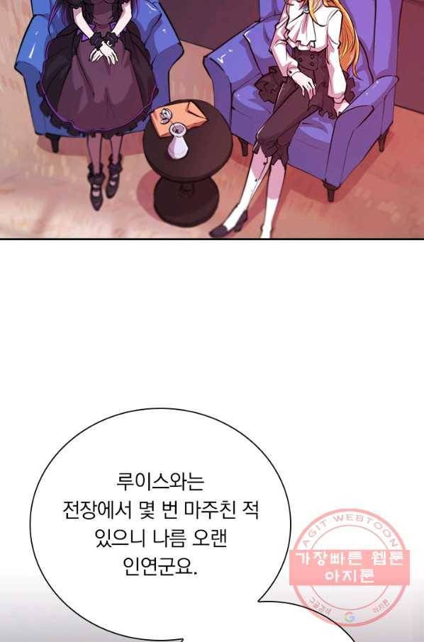서큐버스가 되어버린 기사님 72화 47